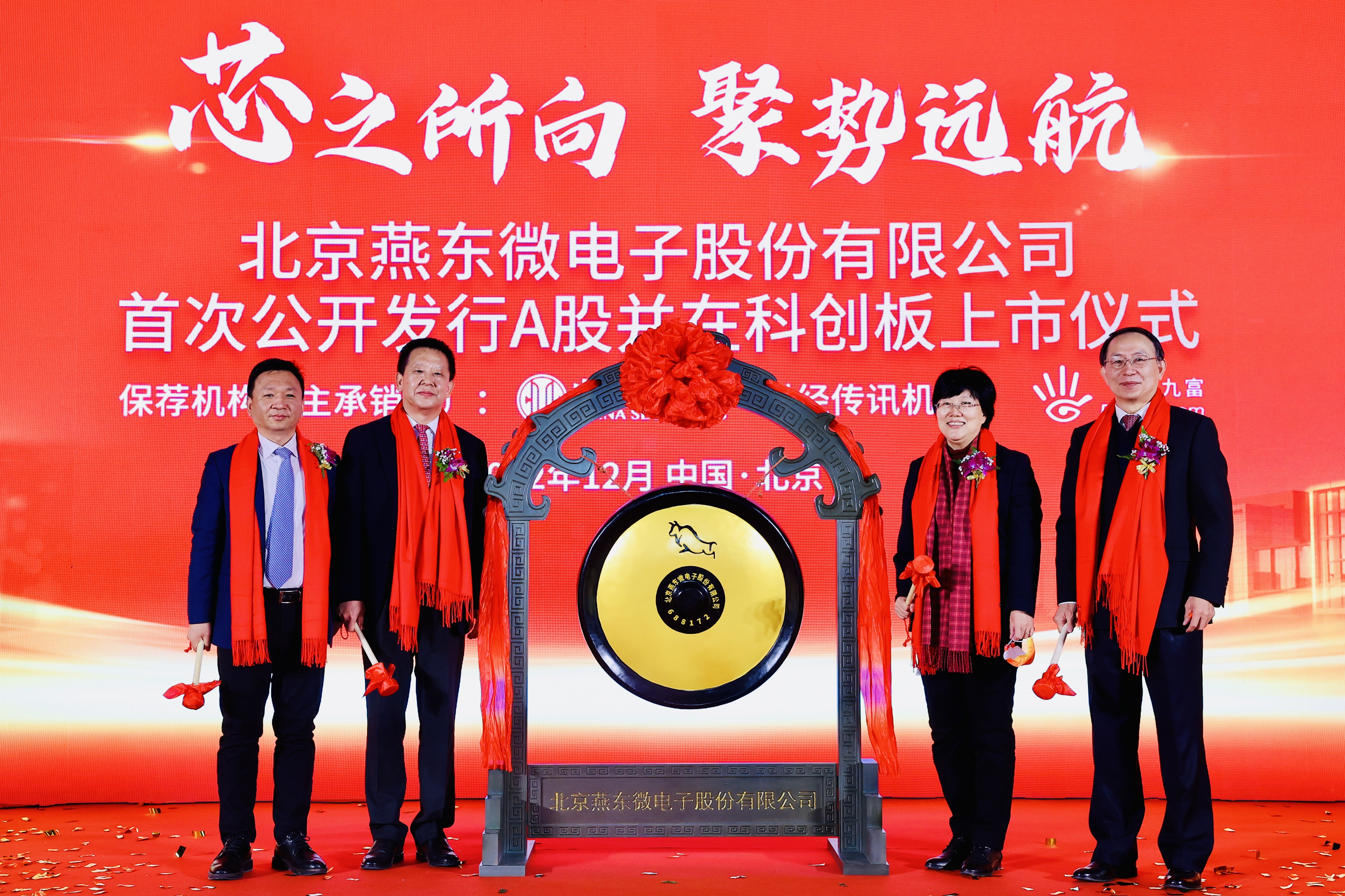 BB贝博微举行上市仪式，正式登陆A股科创板